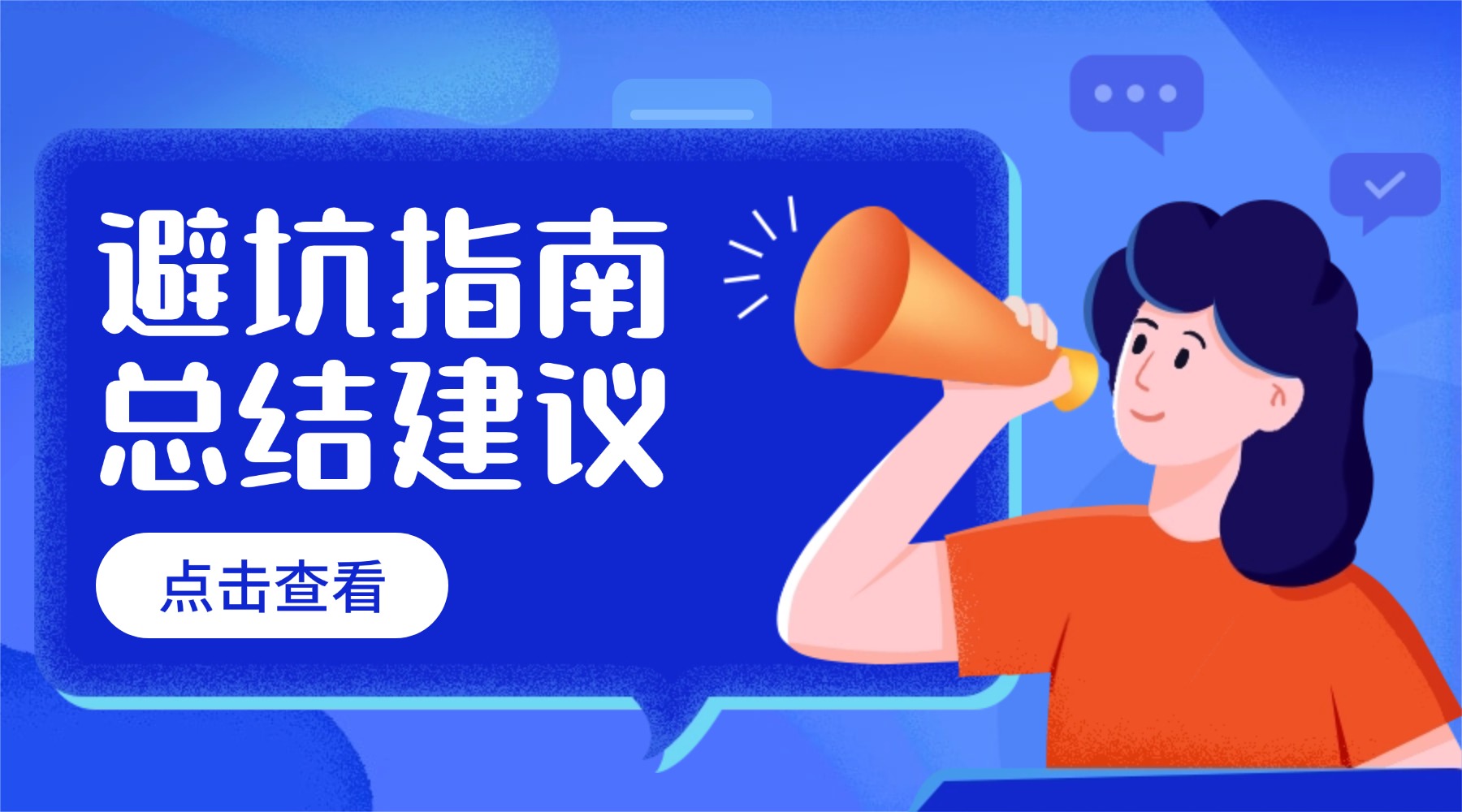 插画问号思考直播专题横版banner (4).jpg