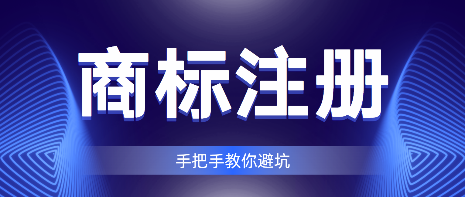 商标注册.png