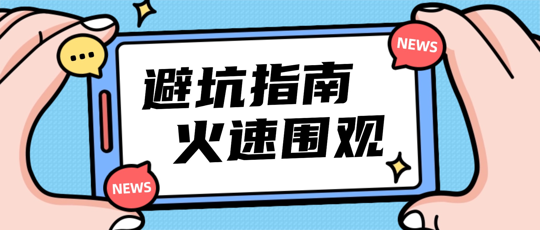 1774862915910993.jpg 最新消息大字热点福利公众号首图(1).jpg
