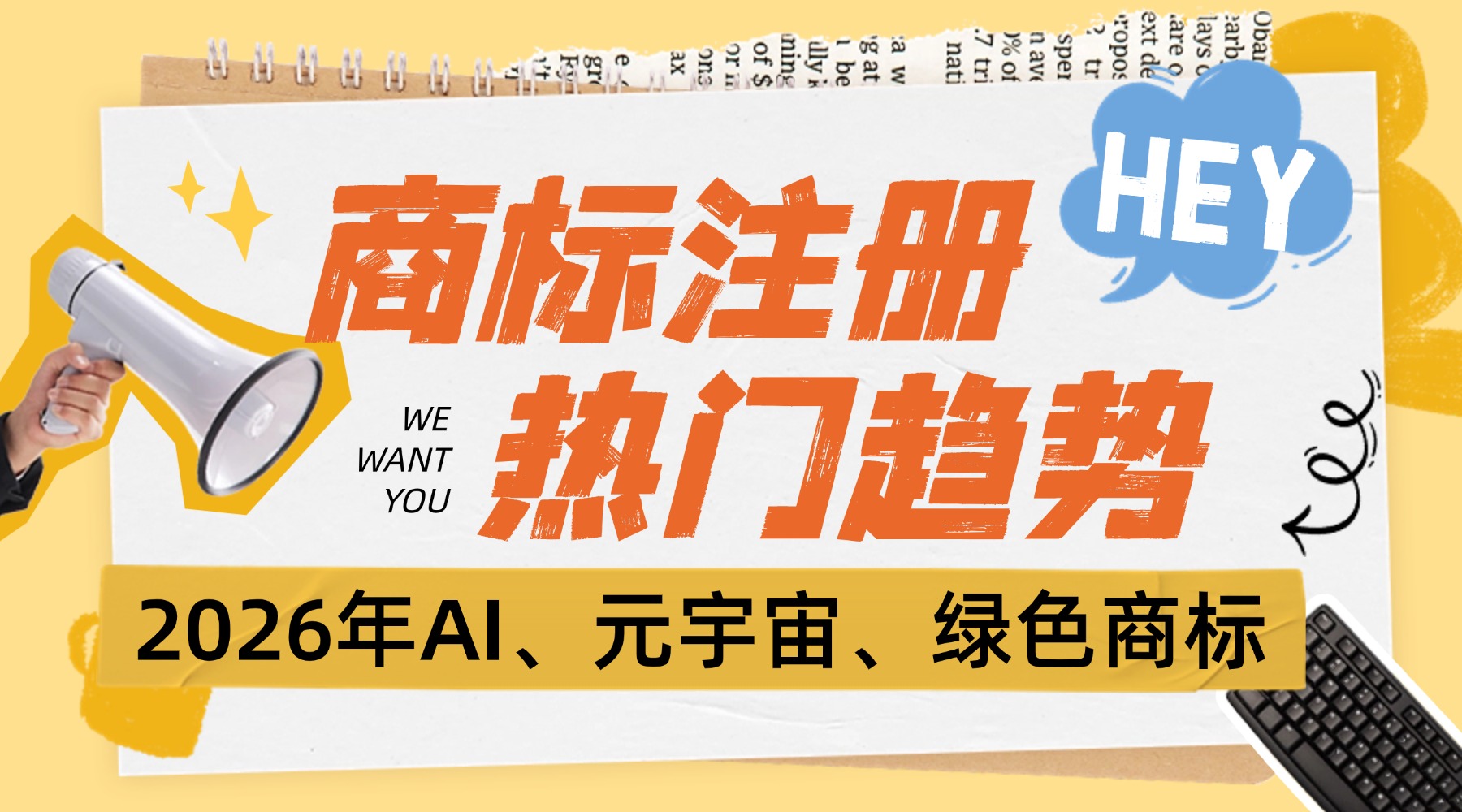 1775530467549567.jpg 企业社会招聘手帐风横版海报banner.jpg