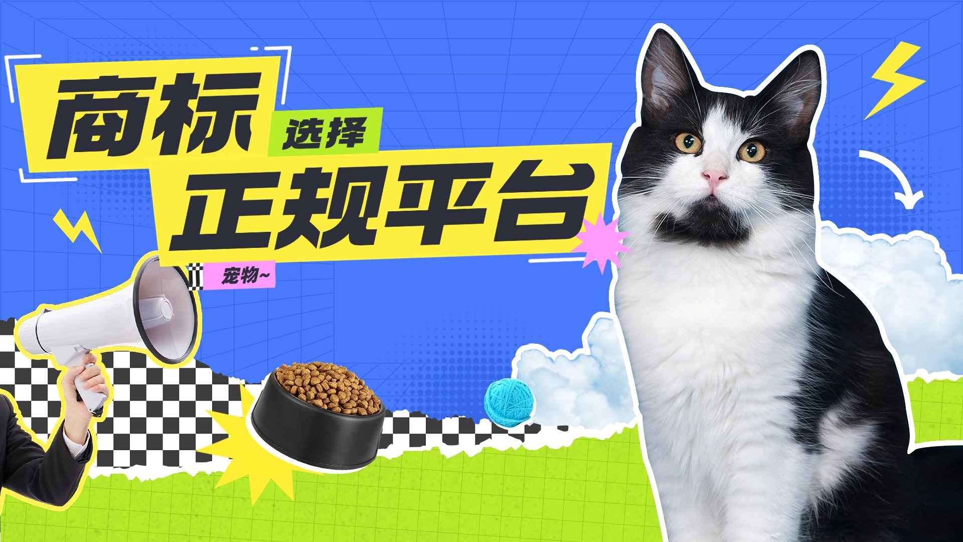 1775533006992765.jpg 宠物救助宣传横版视频封面(2).jpg