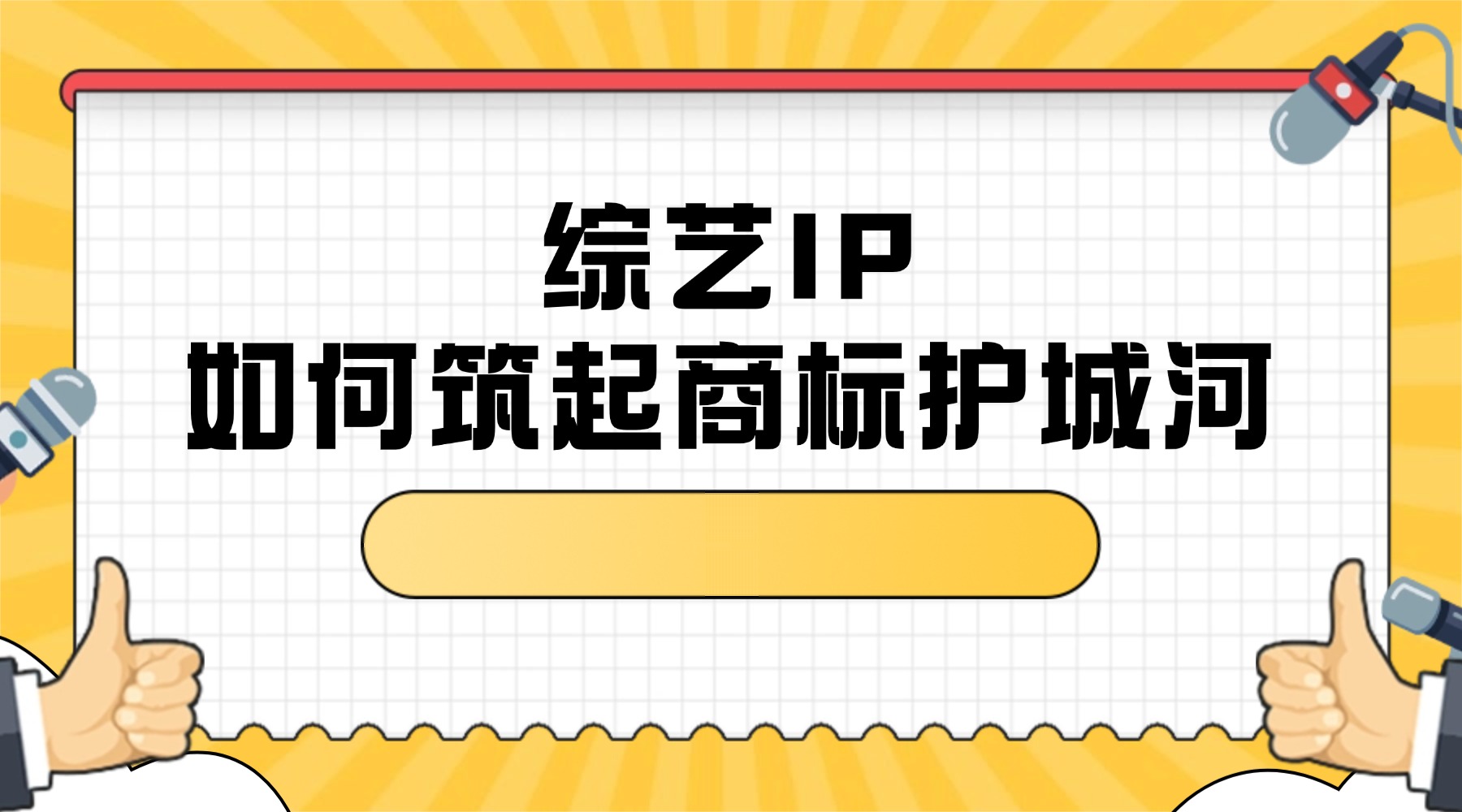 1775616263203345.jpg 名人热点资讯宣传横版海报banner(2).jpg