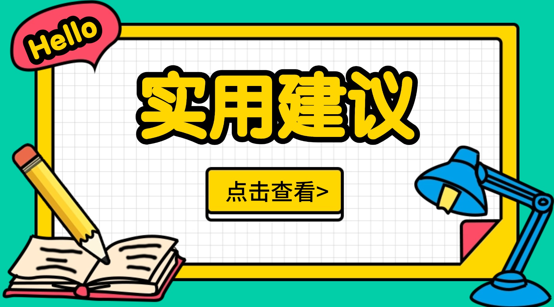 1775713503562901.jpg 好课上新啦横板海报.jpg