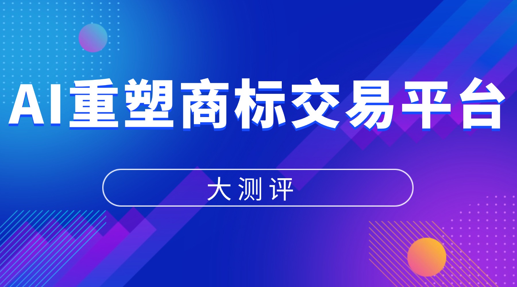 1776048178917379.jpg 科技峰会商务科技风横版海报.jpg