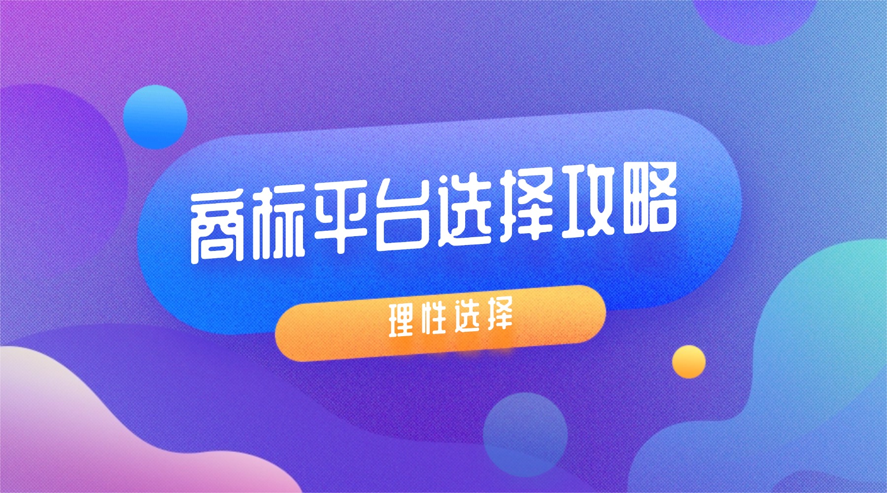 1776145973285330.jpg 钱包回血攻略横版海报.jpg