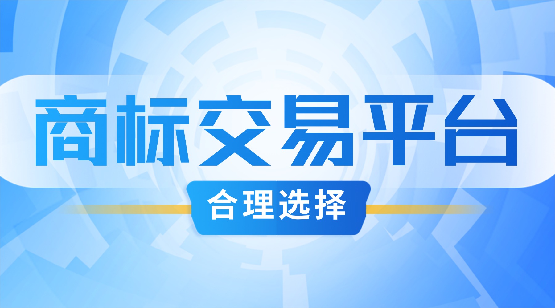 论坛活动几何通用横版banner (1).jpg