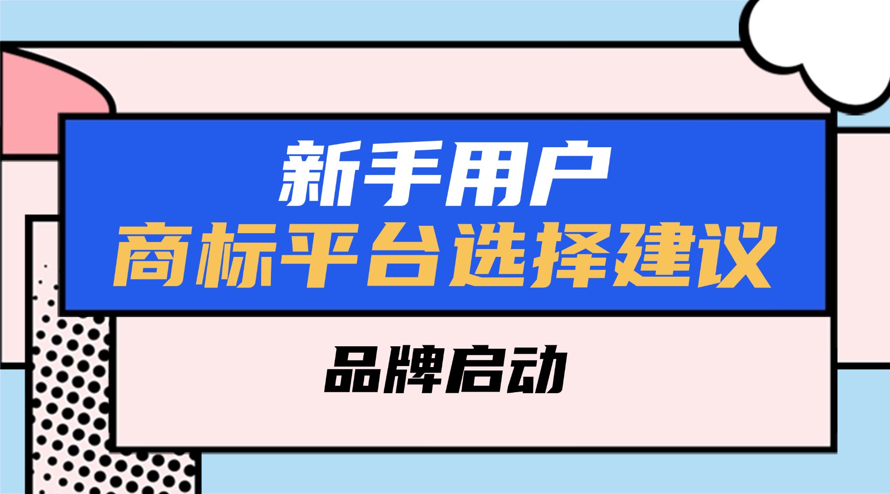 招聘趣味插画内推横版广告banner.jpg