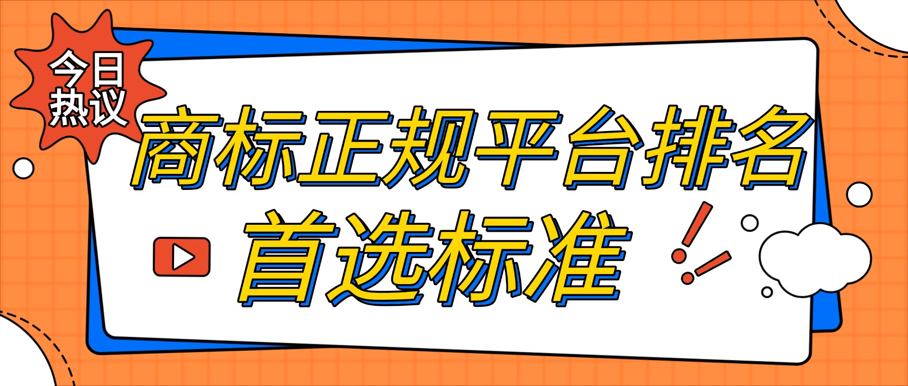 2026 商标转让市场爆发：正规平台排名，甄标网标源 20 万 + 领跑