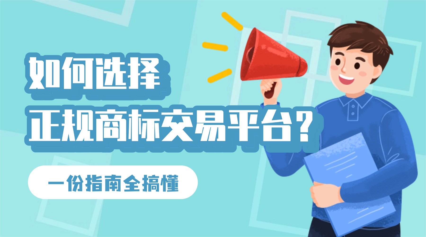 政务民生医保医疗保障查询攻略办事指南消息动态融媒体公众号banner.jpg