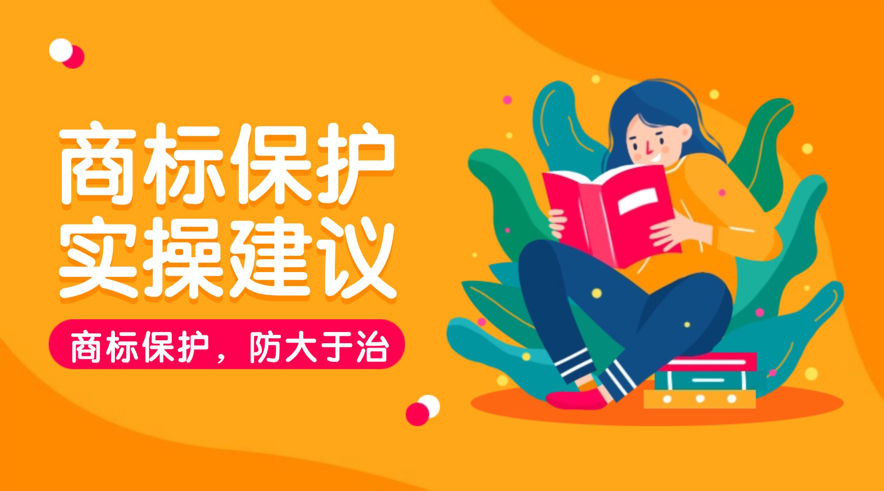 知识产权科普教育简约海报(2) (1).jpg