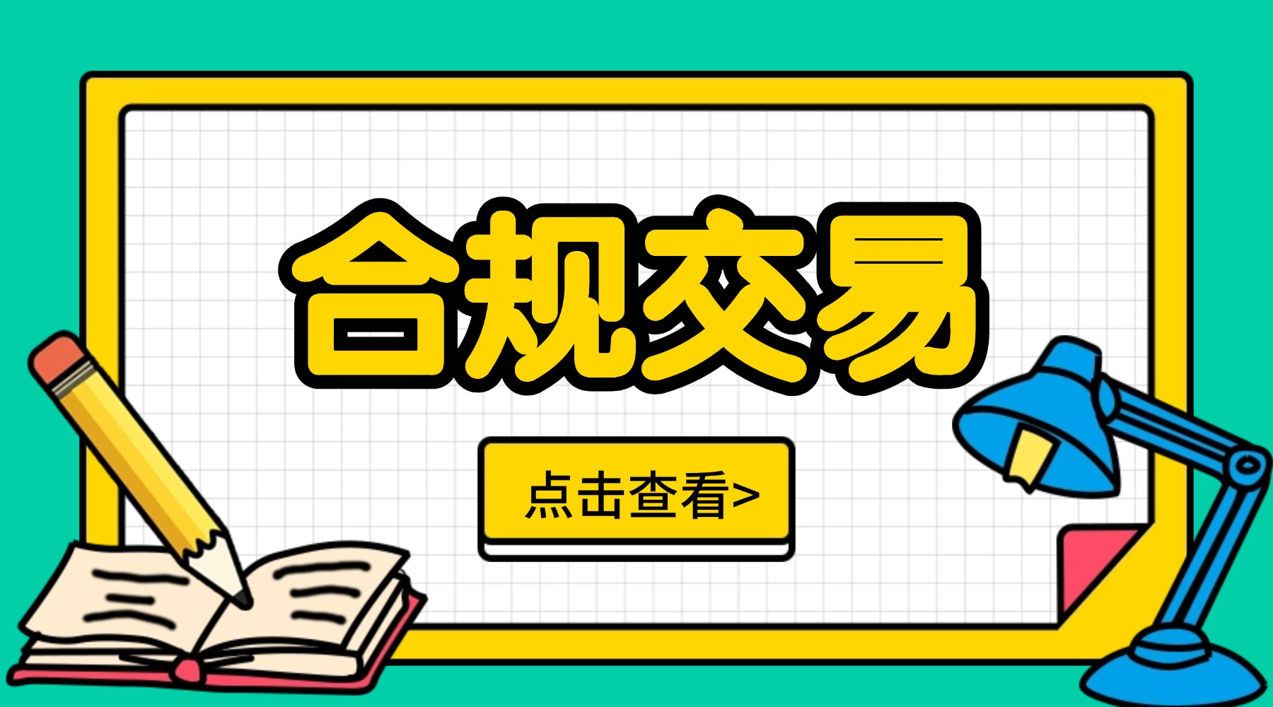 好课上新啦横板海报(2).jpg