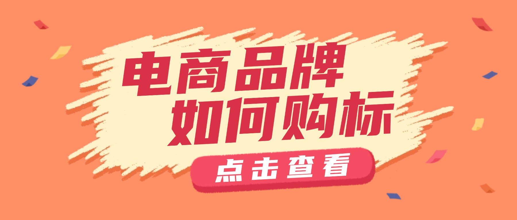 新品活动促销优惠涂鸦公众号首图.jpg
