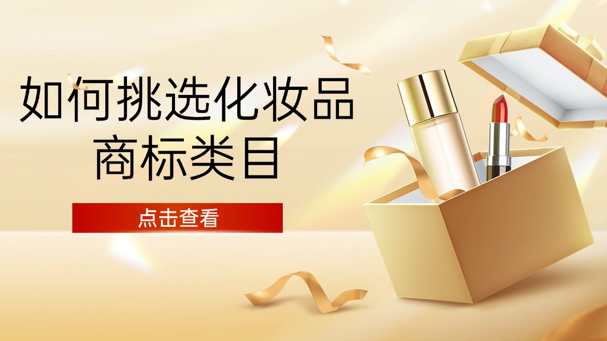 美容美妆产品展示礼盒打折促销电商横版海报.jpg
