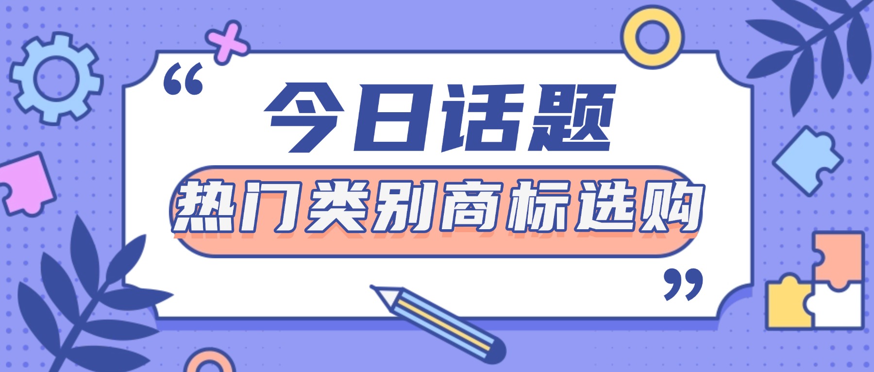 话题讨论通知公告公众号首图.jpg