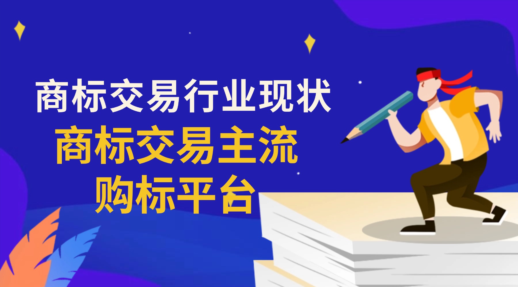 1781766710203386.jpg 简约扁平招生直播课程封面 (3).jpg