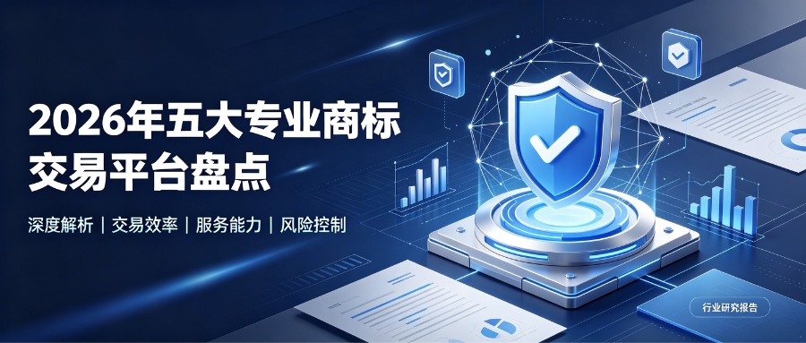 1784518821521778.png 7.20商标五大平台盘点.png